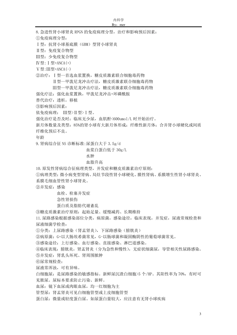 内科学重点整理_第3页