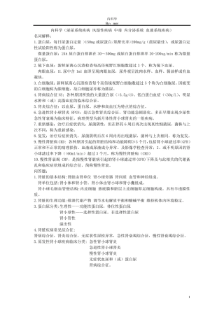 内科学重点整理