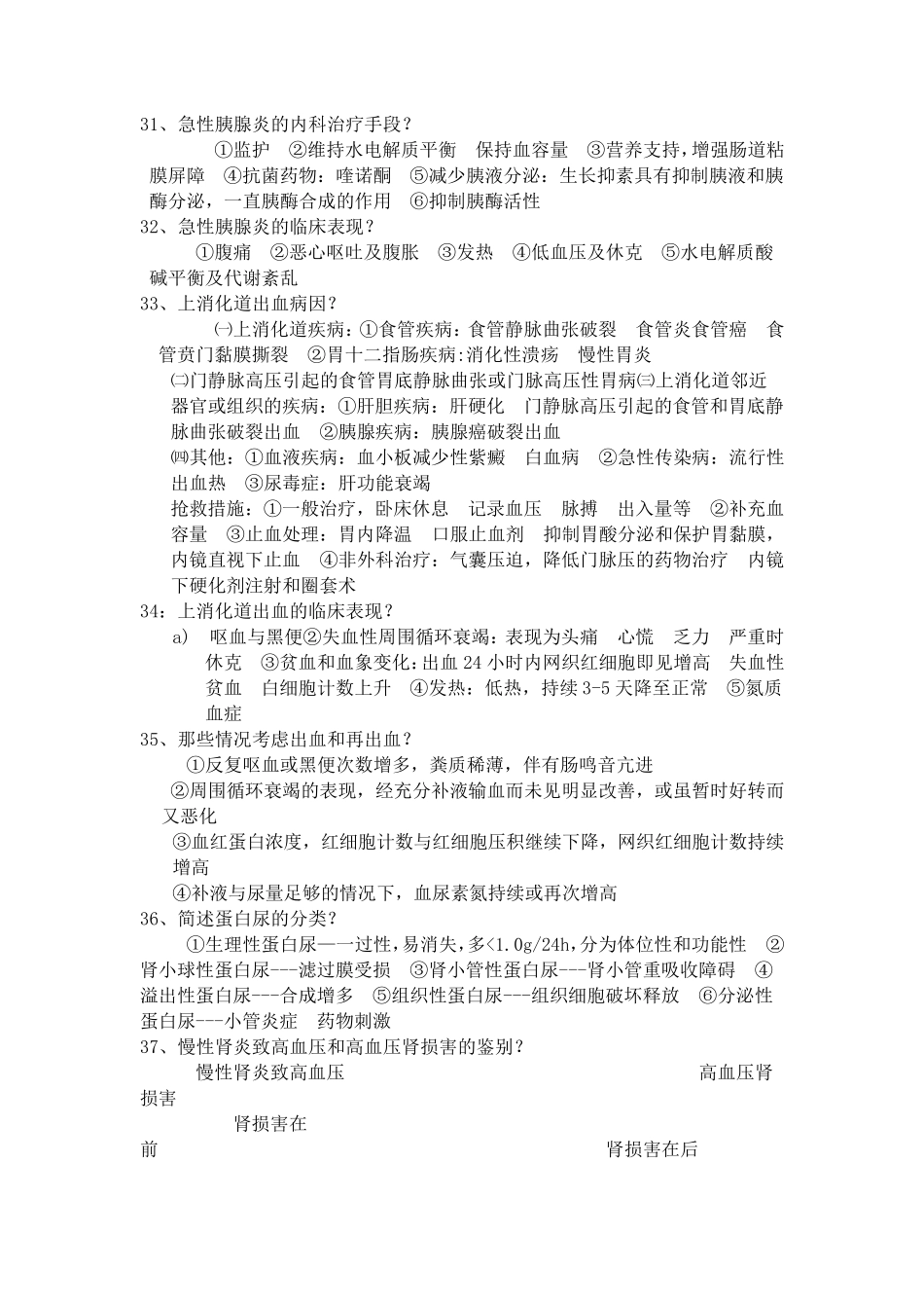 内科学问答题总结_第2页