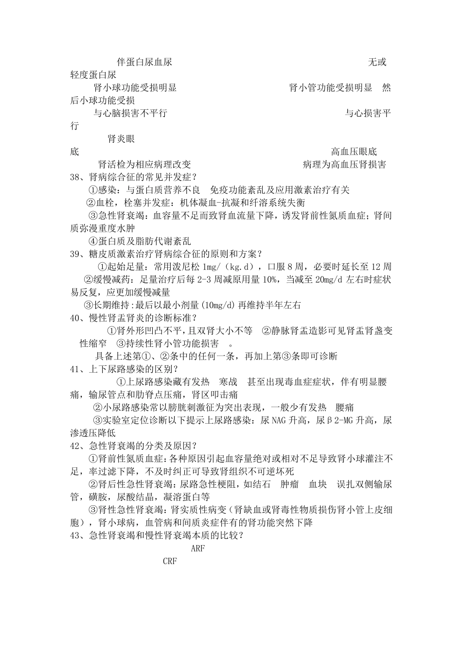 内科学问答题总结_第3页