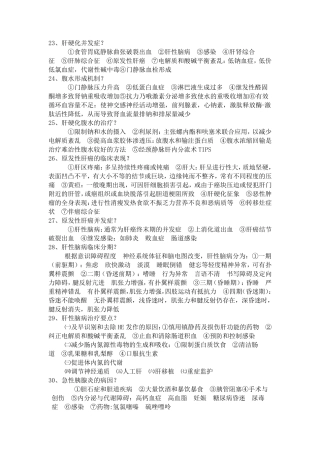 内科学问答题总结
