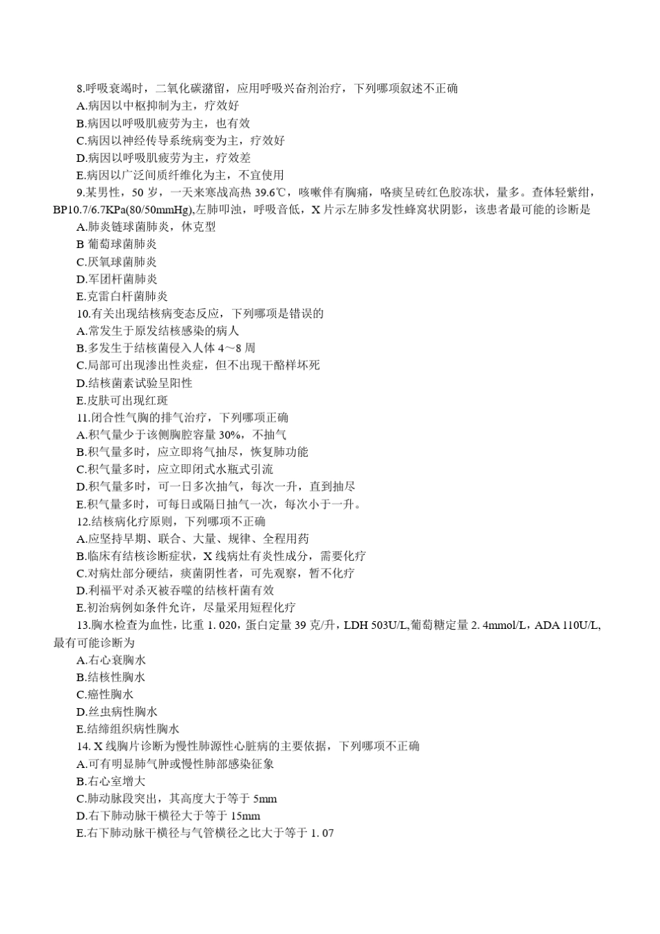 内科学练习题(按章节分类)_第2页