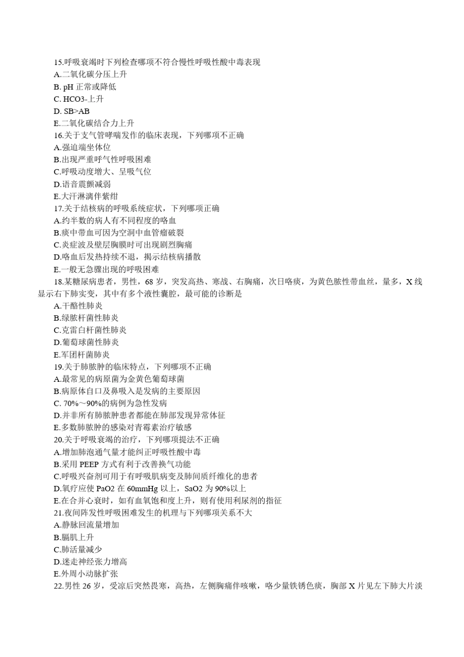 内科学练习题(按章节分类)_第3页