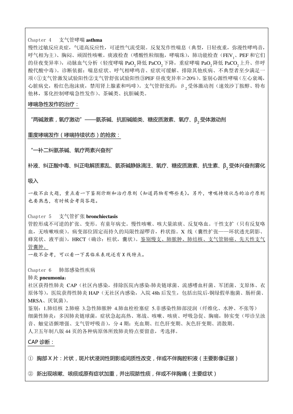 内科学重点知识点归纳总结_第2页