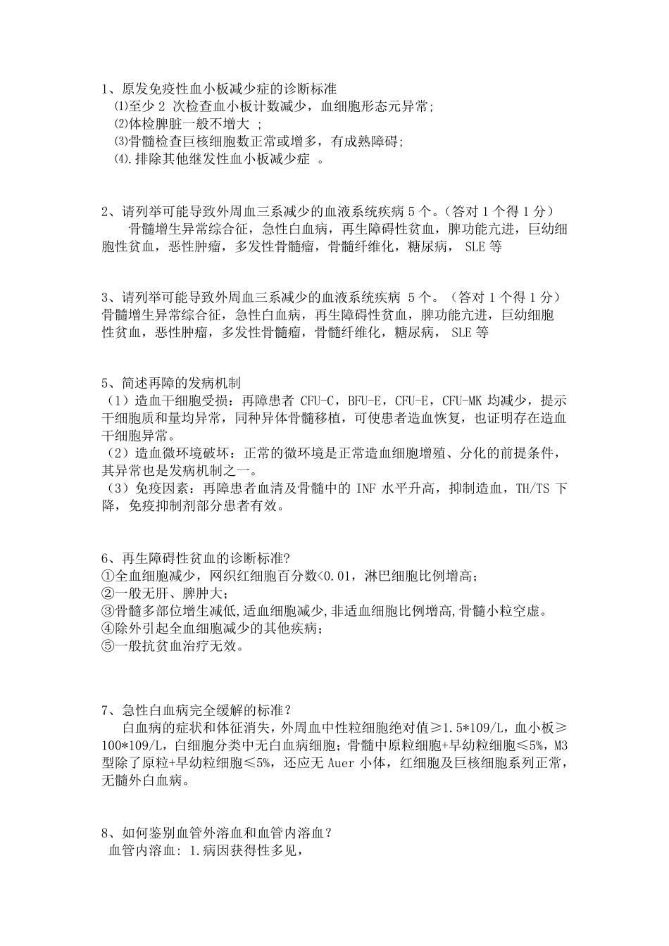 内科学题库简答题_第1页