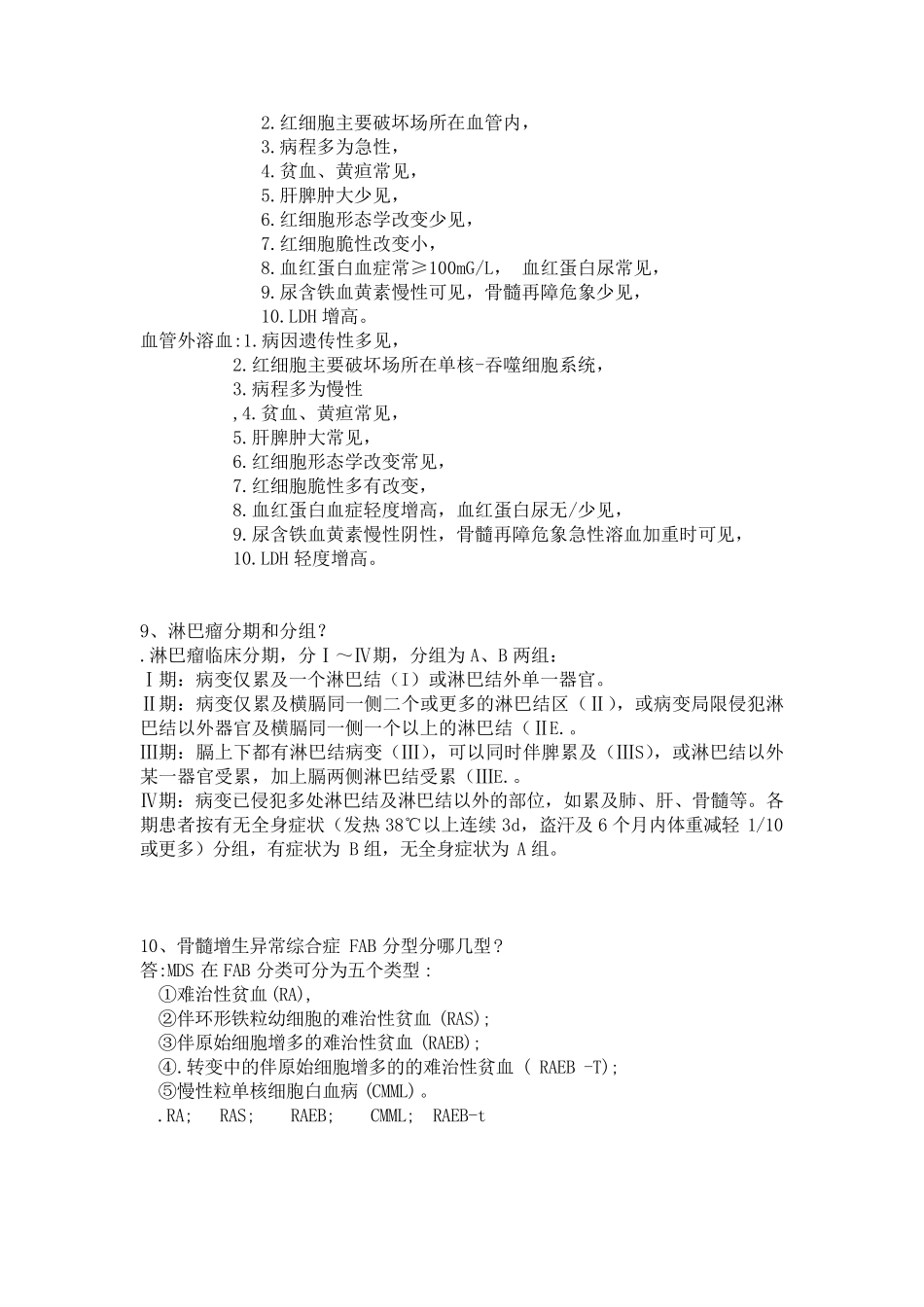 内科学题库简答题_第2页