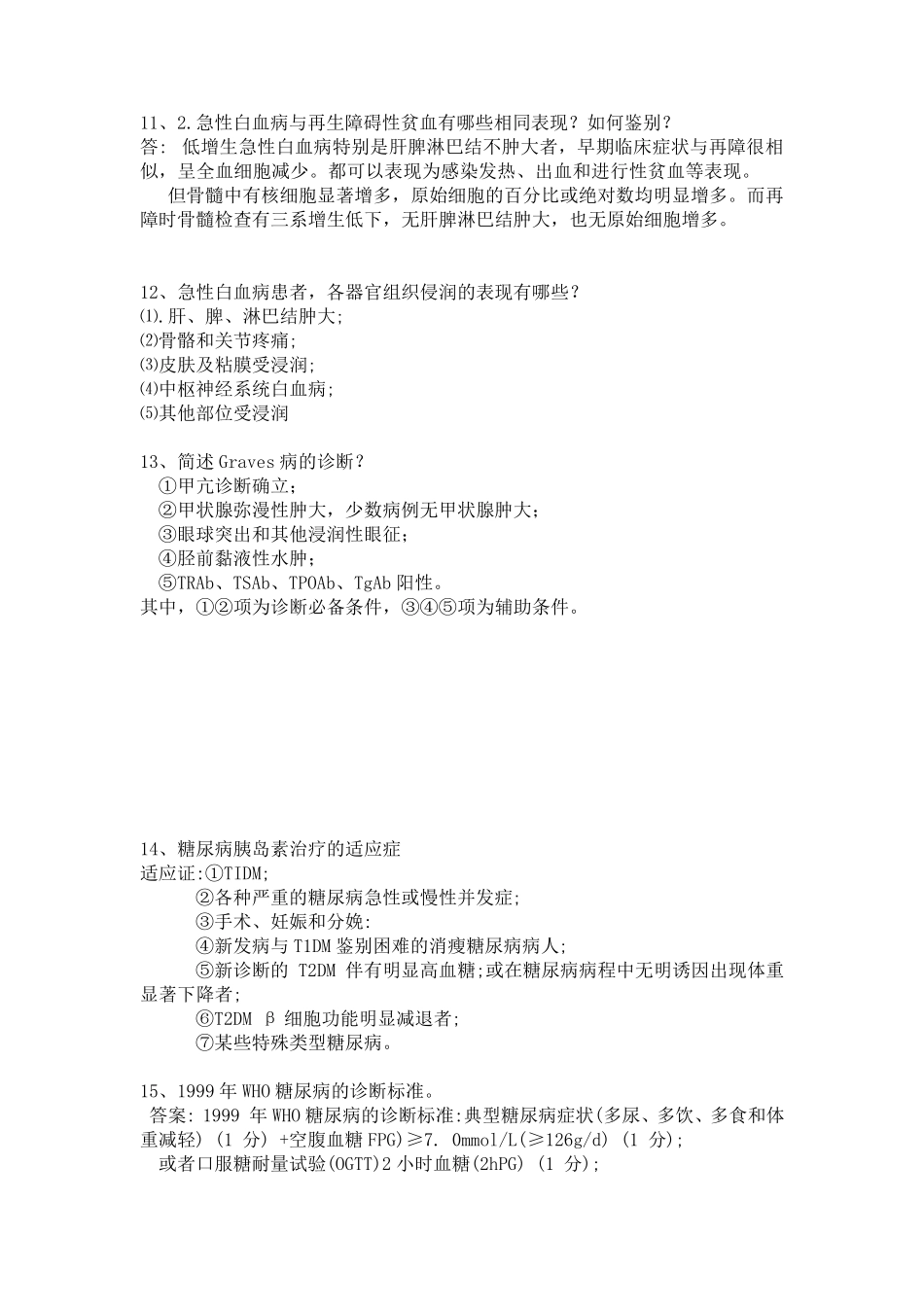 内科学题库简答题_第3页