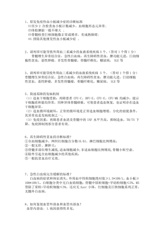 内科学题库简答题