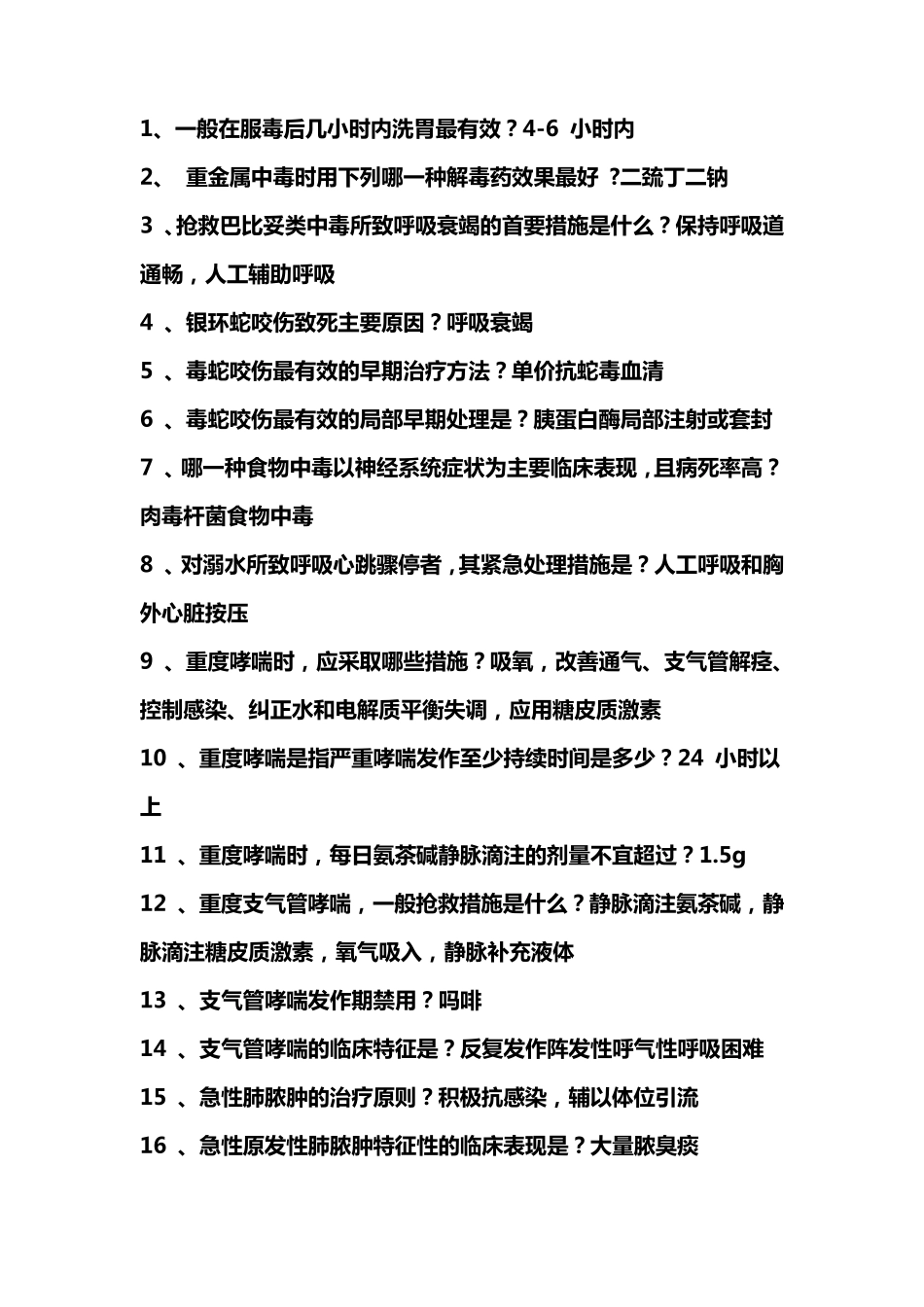 内科常考面试题_第1页