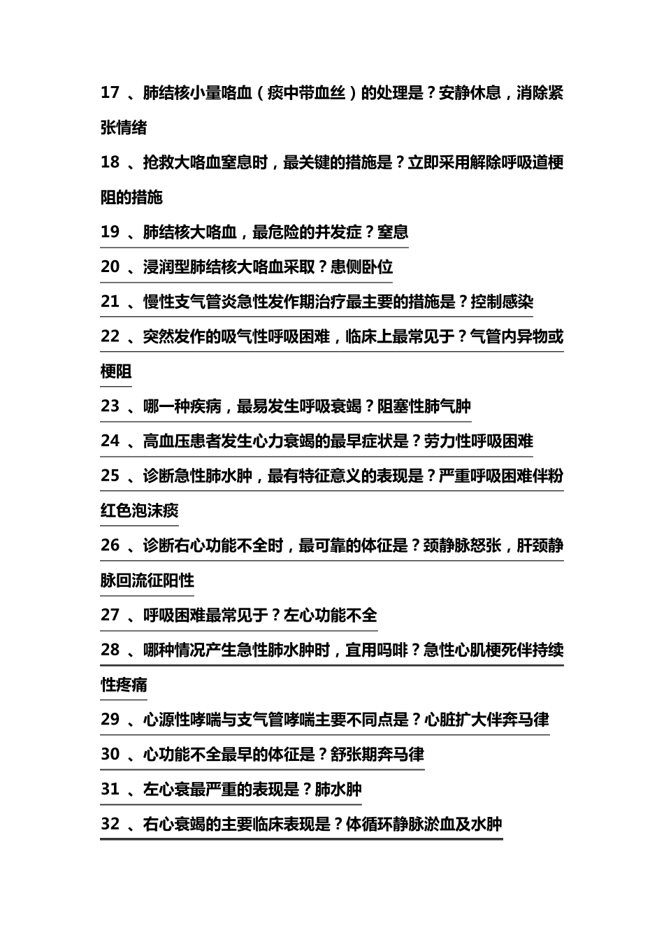 内科常考面试题_第2页