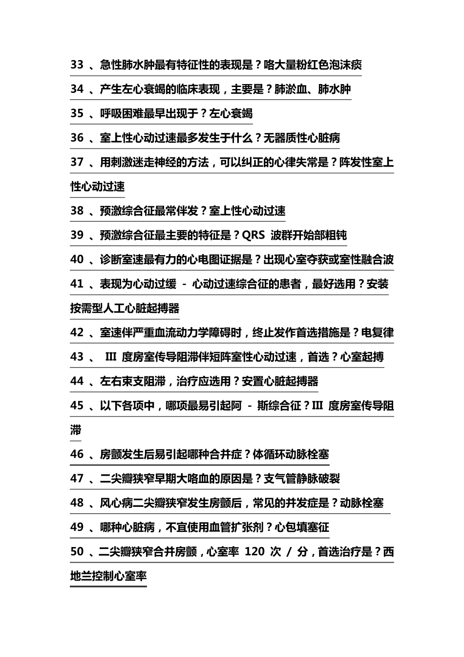 内科常考面试题_第3页