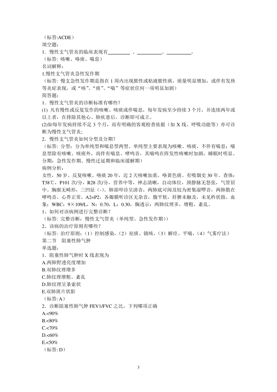 内科学题库(最终)试题_第3页