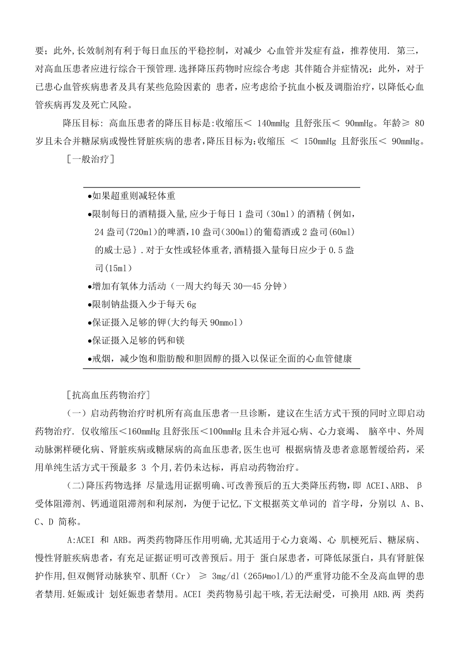 内科常见疾病诊疗常规_第3页