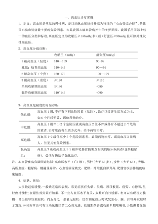 内科常见疾病诊疗常规