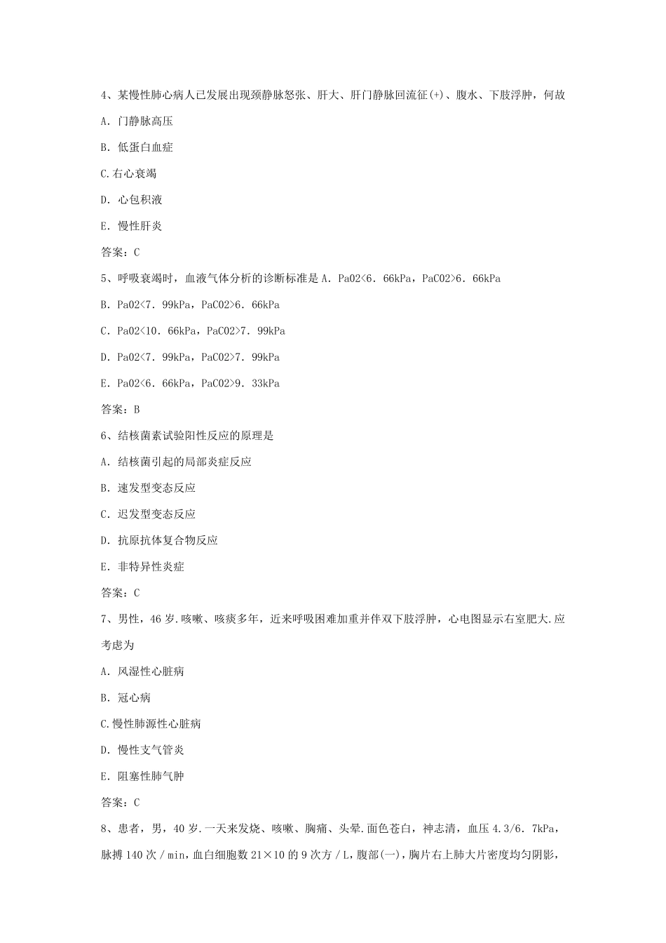 内科护理呼吸系统疾病病人的护理测试题及答案_第2页