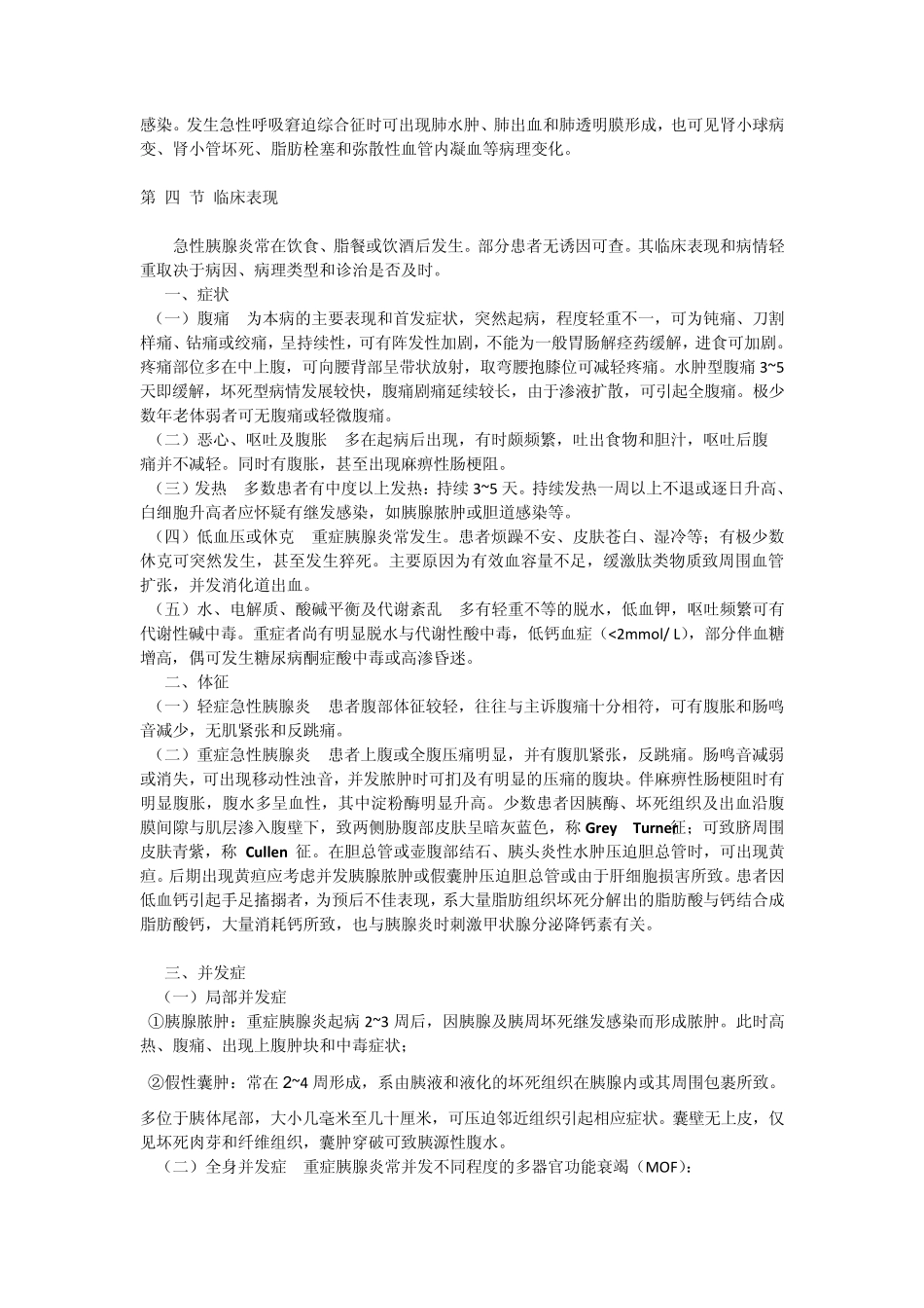 内科急性胰腺炎华中科技大_第3页
