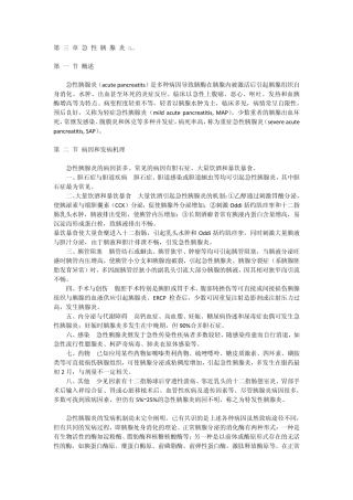 内科急性胰腺炎华中科技大