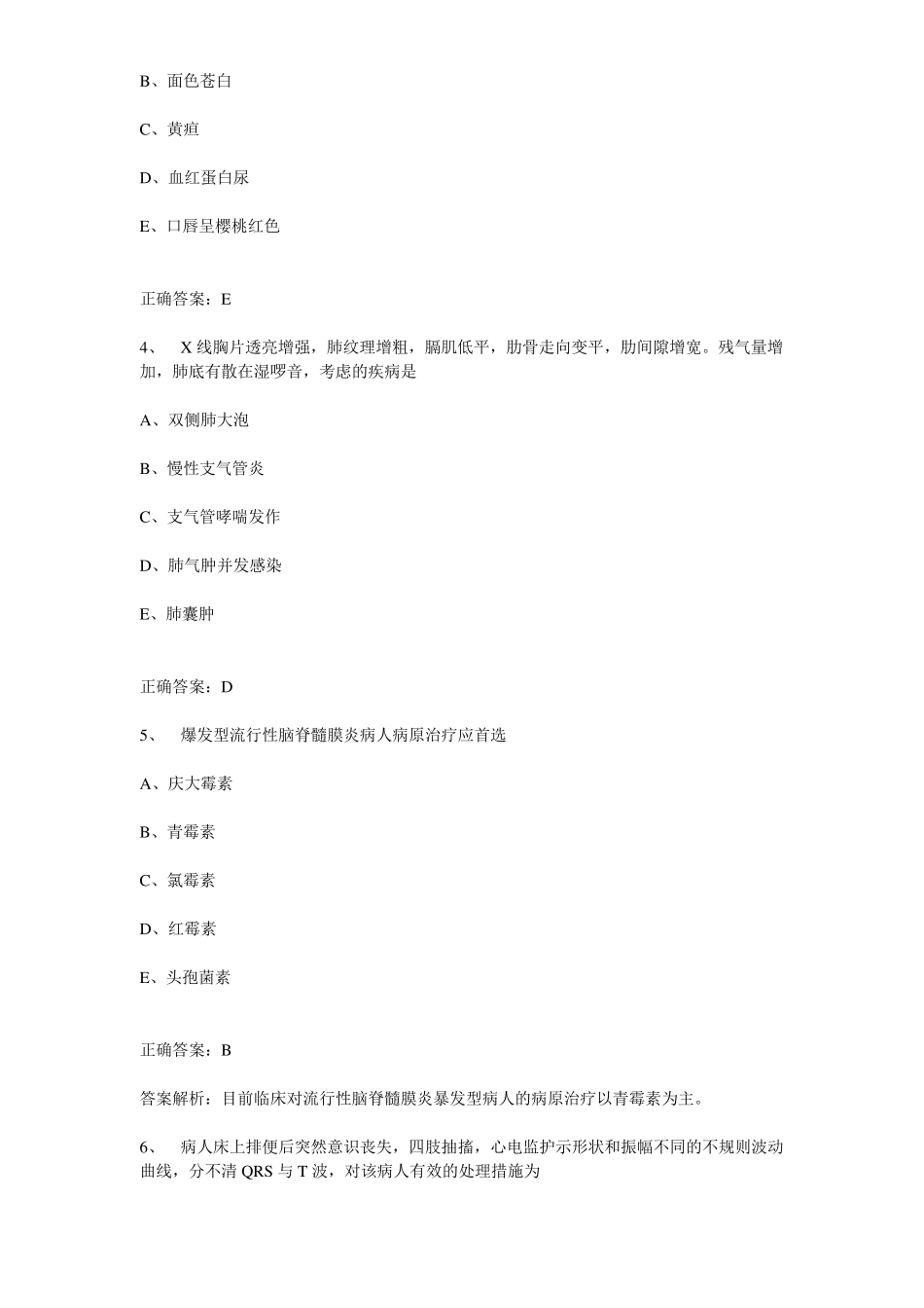 内科护理学(主管护师)中级职称历年真题及答案_第2页