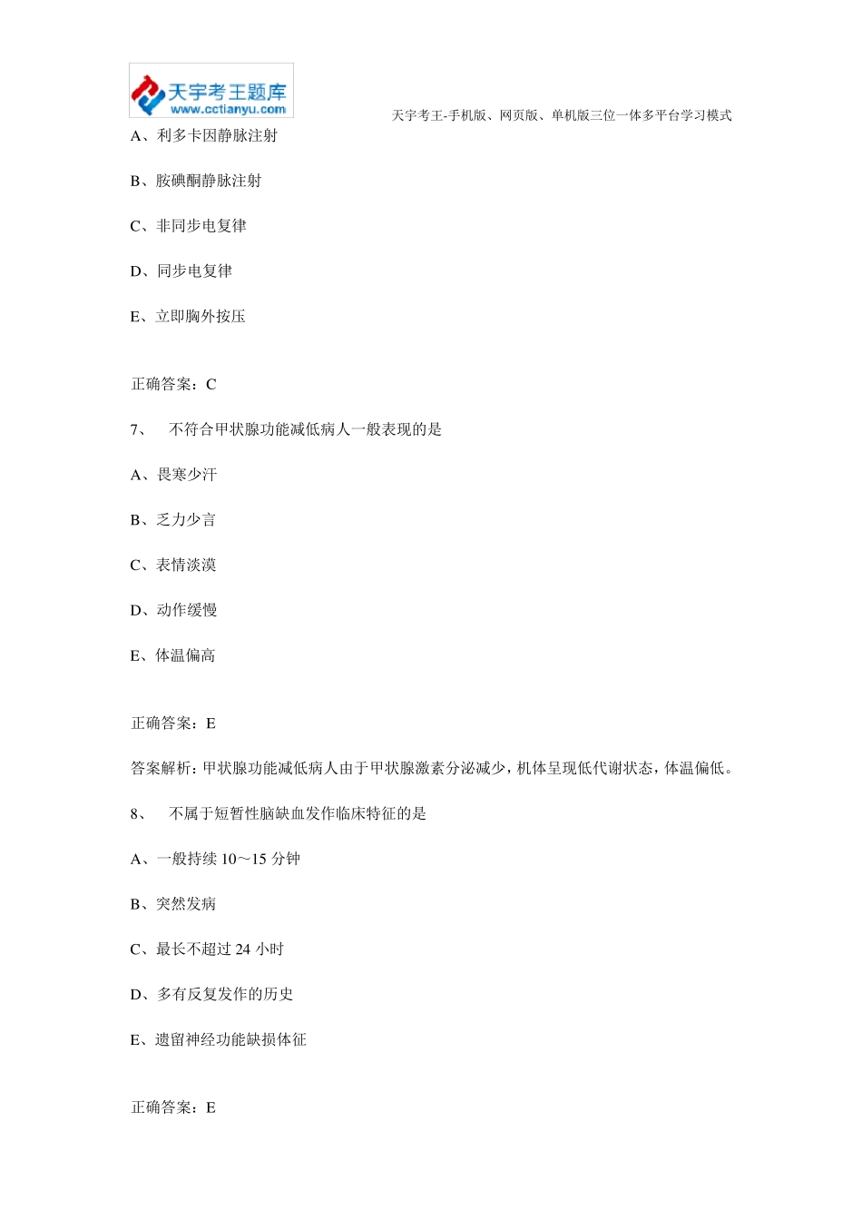 内科护理学(主管护师)中级职称历年真题及答案_第3页