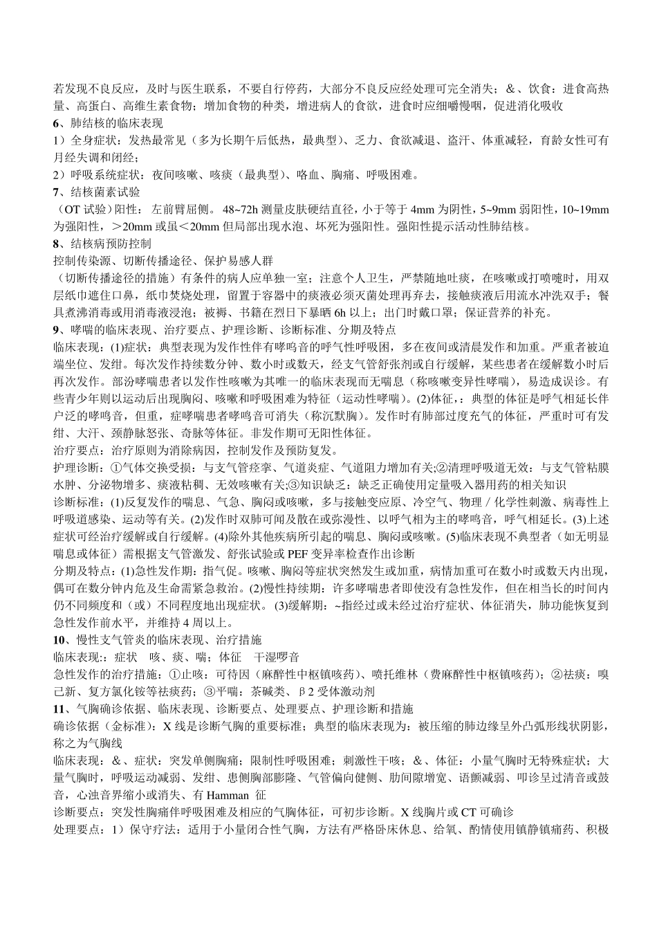 内科护理学(简答)_第2页