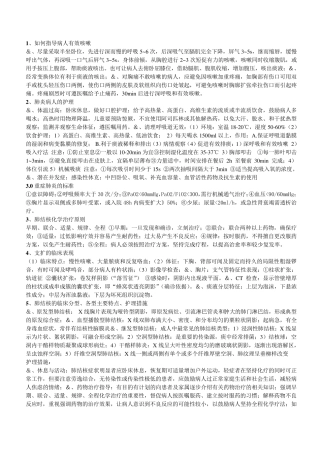 内科护理学(简答)