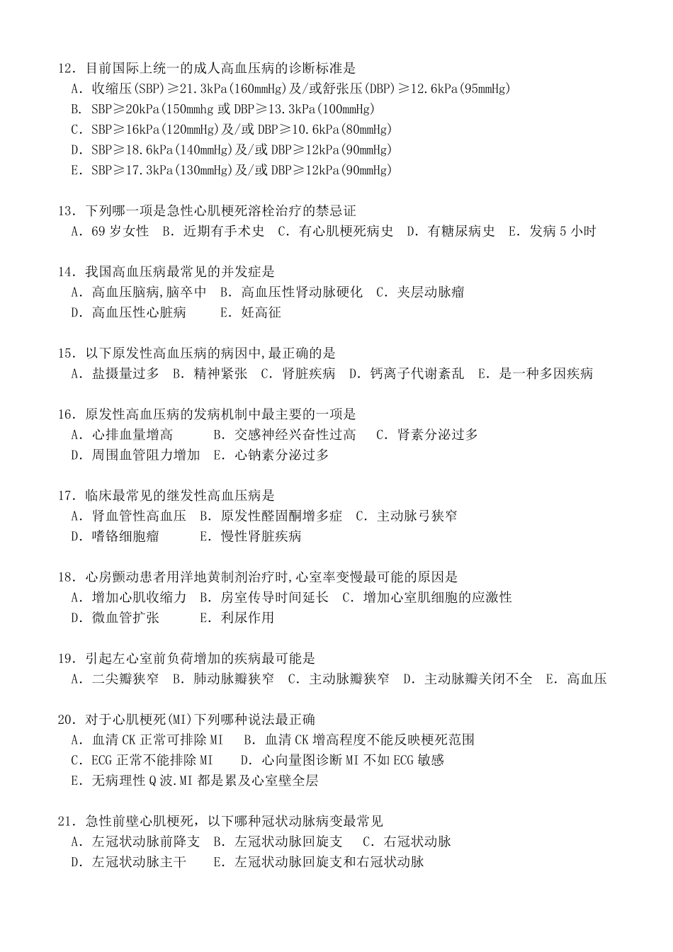 内科护理学—循环系统疾病习题及答案_第2页