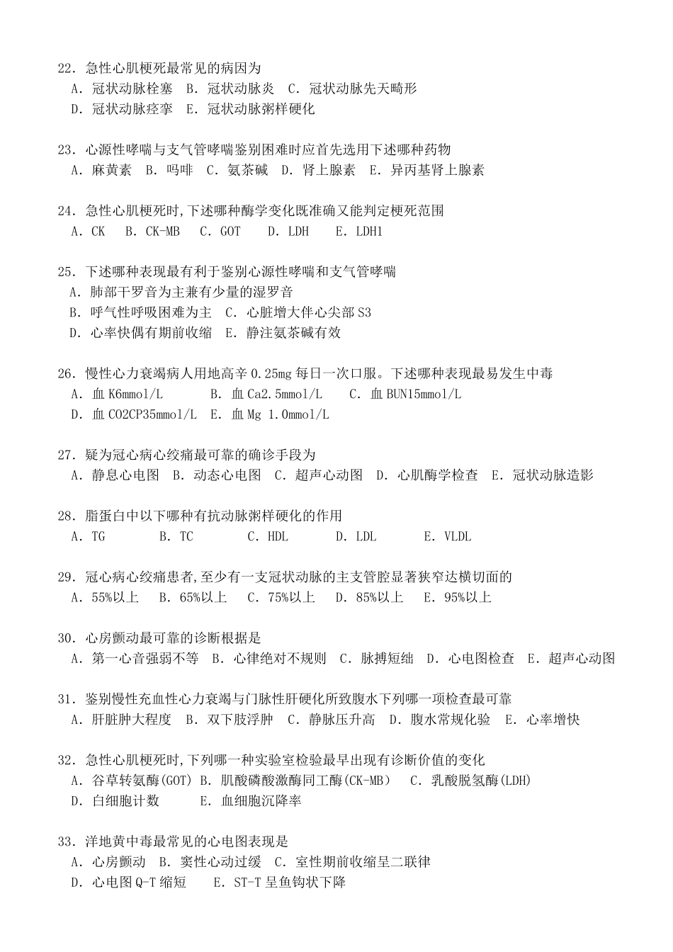 内科护理学—循环系统疾病习题及答案_第3页