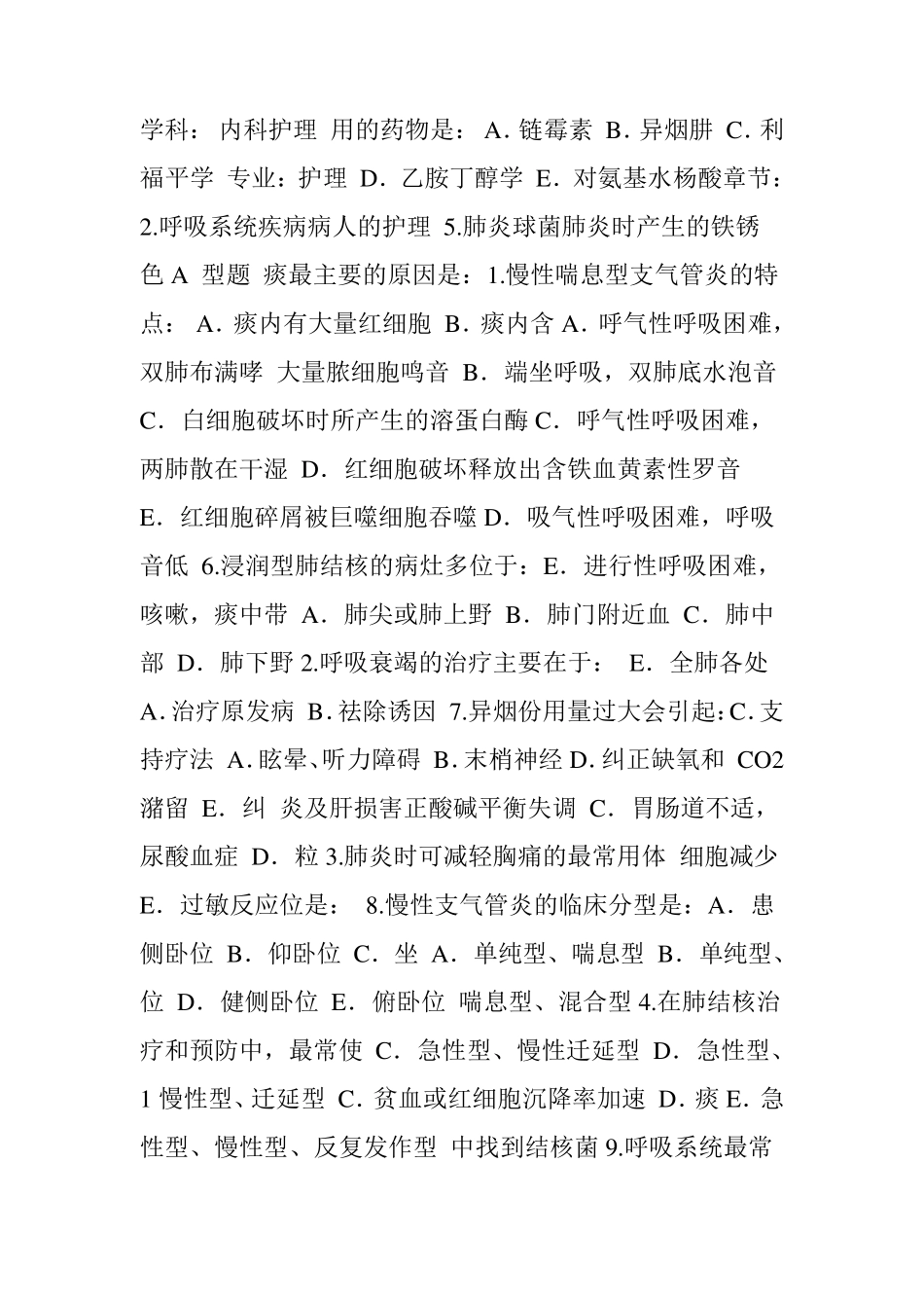 内科护理学分章节题库及答案_第1页