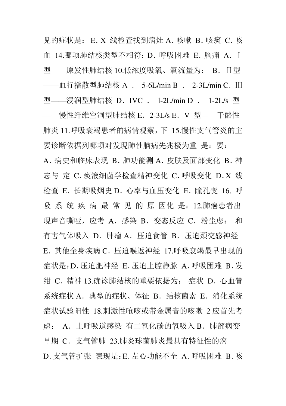 内科护理学分章节题库及答案_第2页