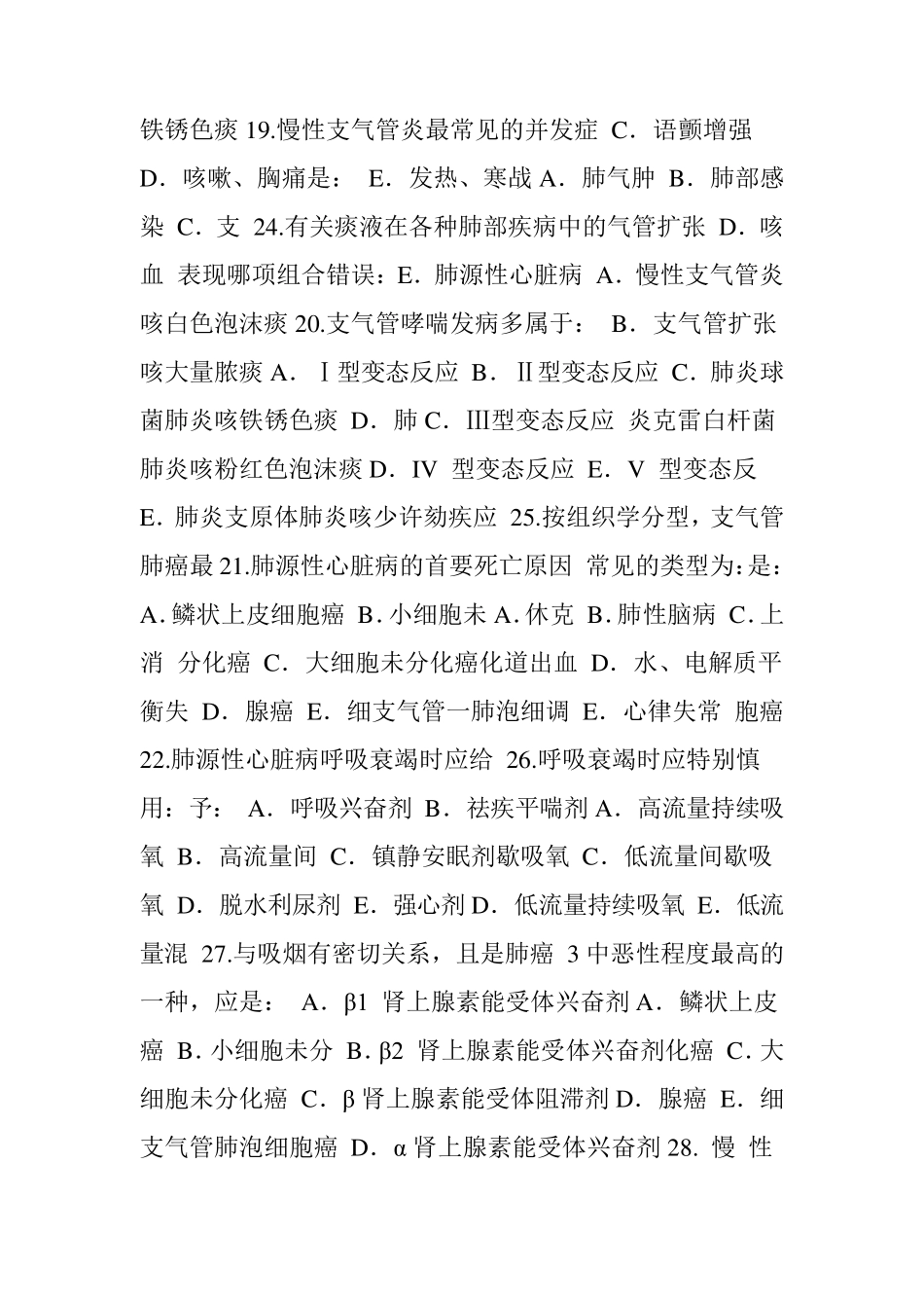 内科护理学分章节题库及答案_第3页