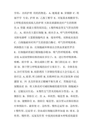 内科护理学分章节题库及答案