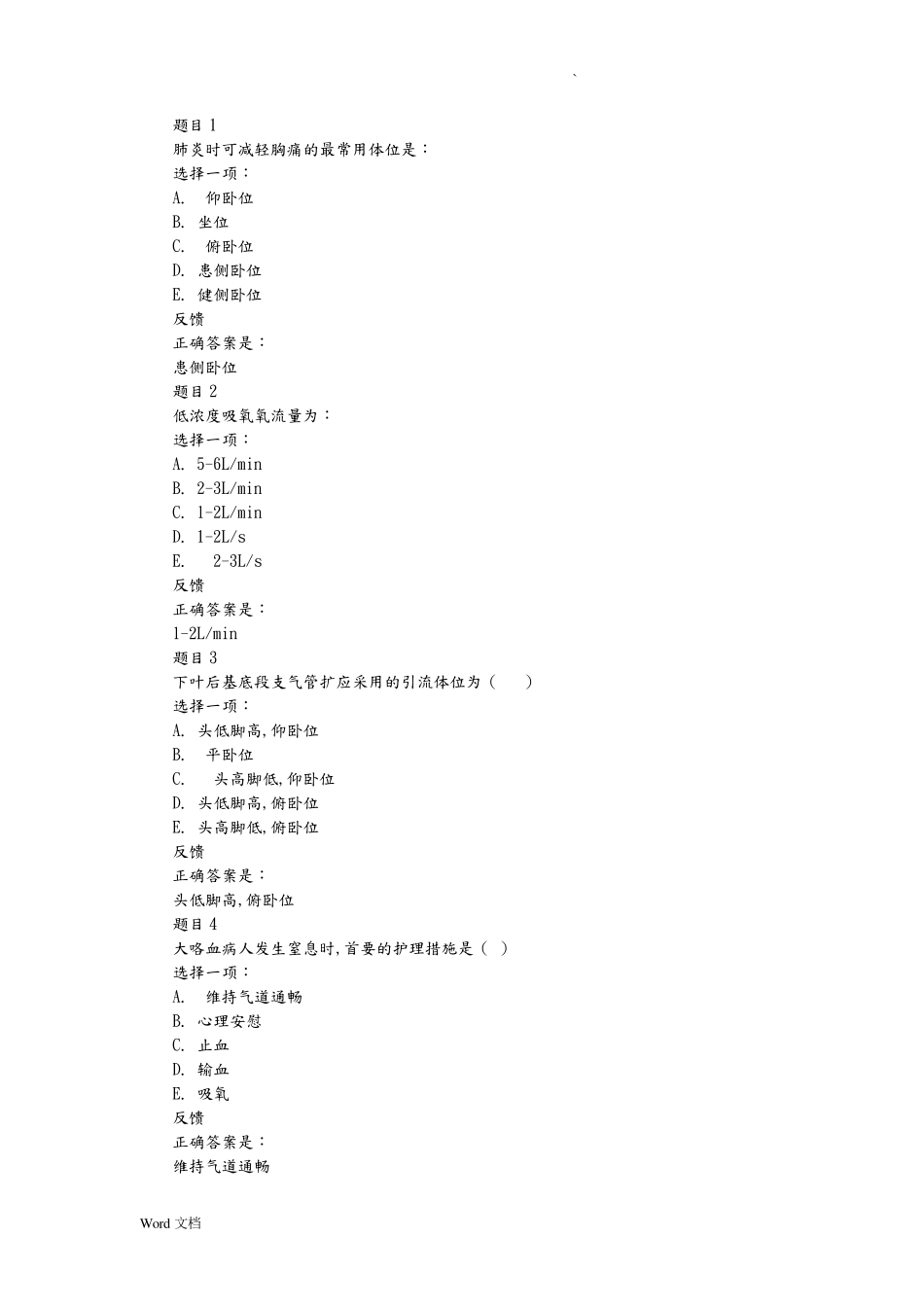 内科护理学呼吸系统复习试题_第1页