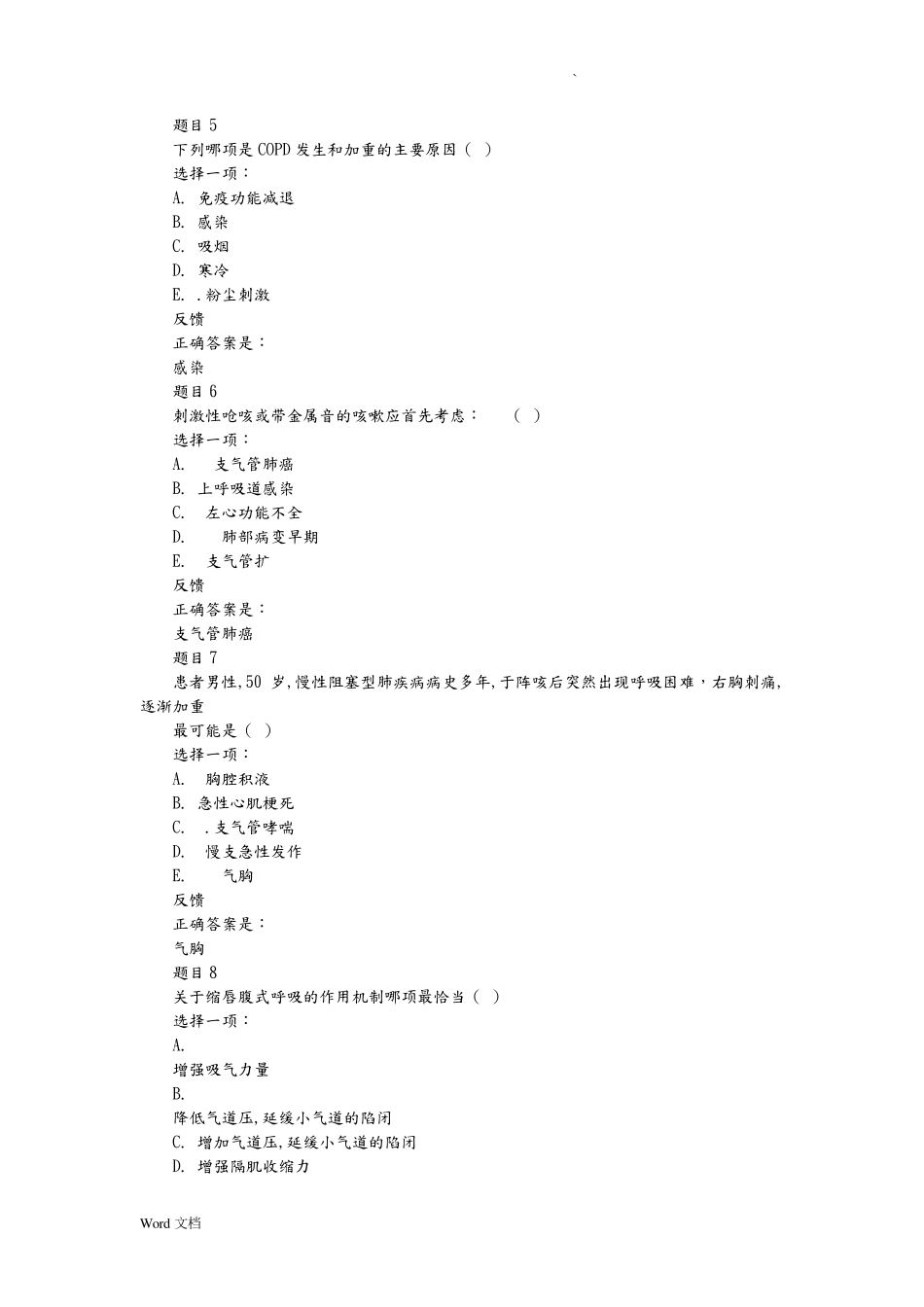 内科护理学呼吸系统复习试题_第2页
