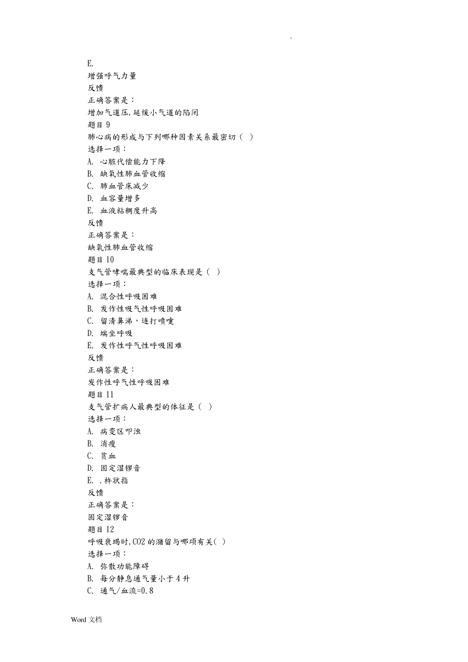 内科护理学呼吸系统复习试题_第3页