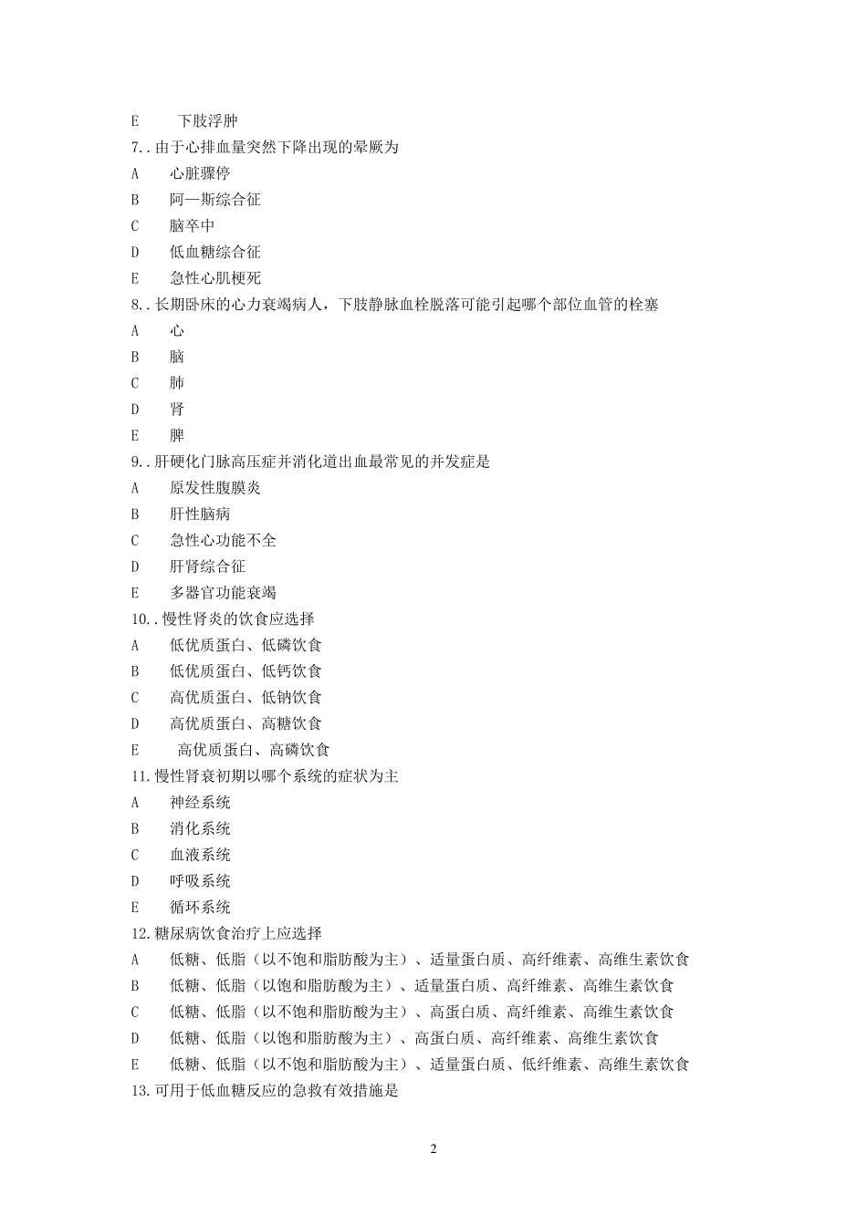 内科护理学复习题及答案_第2页