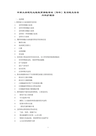 内科护理学复习题及答案