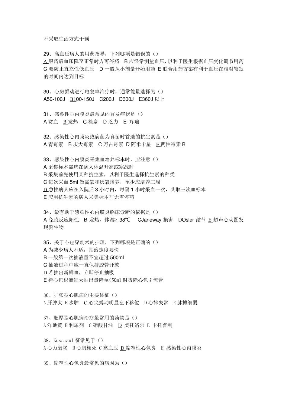 内科护理学循环系统练习题_第3页