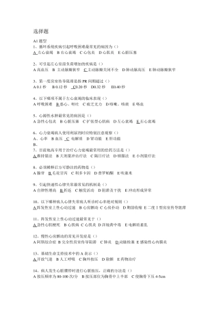 内科护理学循环系统练习题