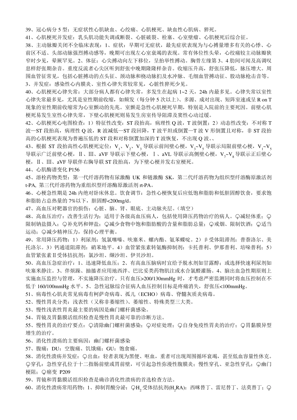 内科护理学知识点_第3页