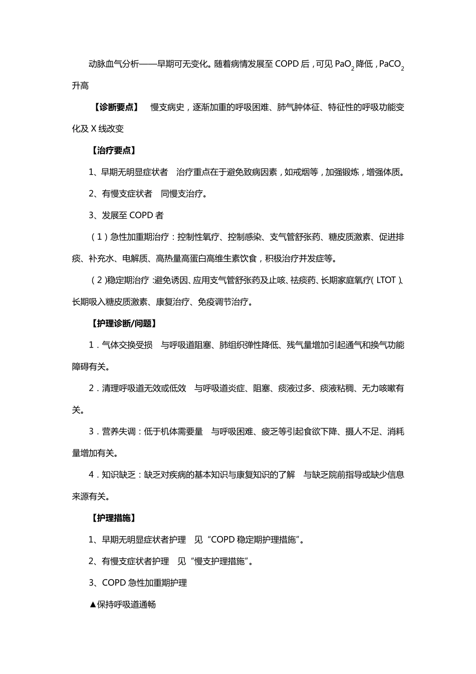 内科护理学病例分析_第3页