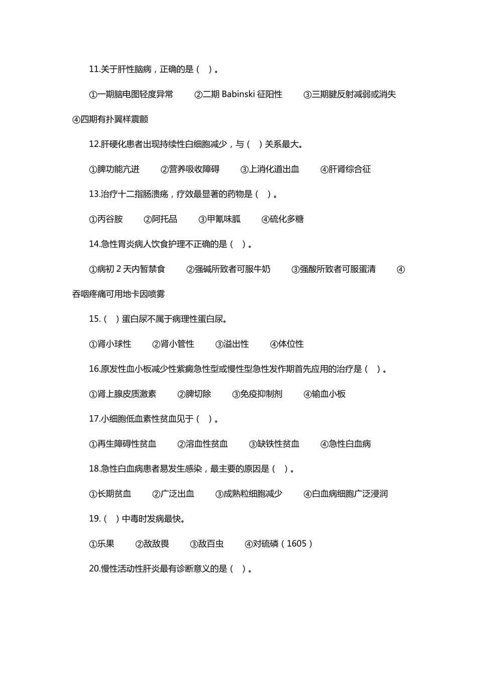 内科护理学试题及参考答案_第3页