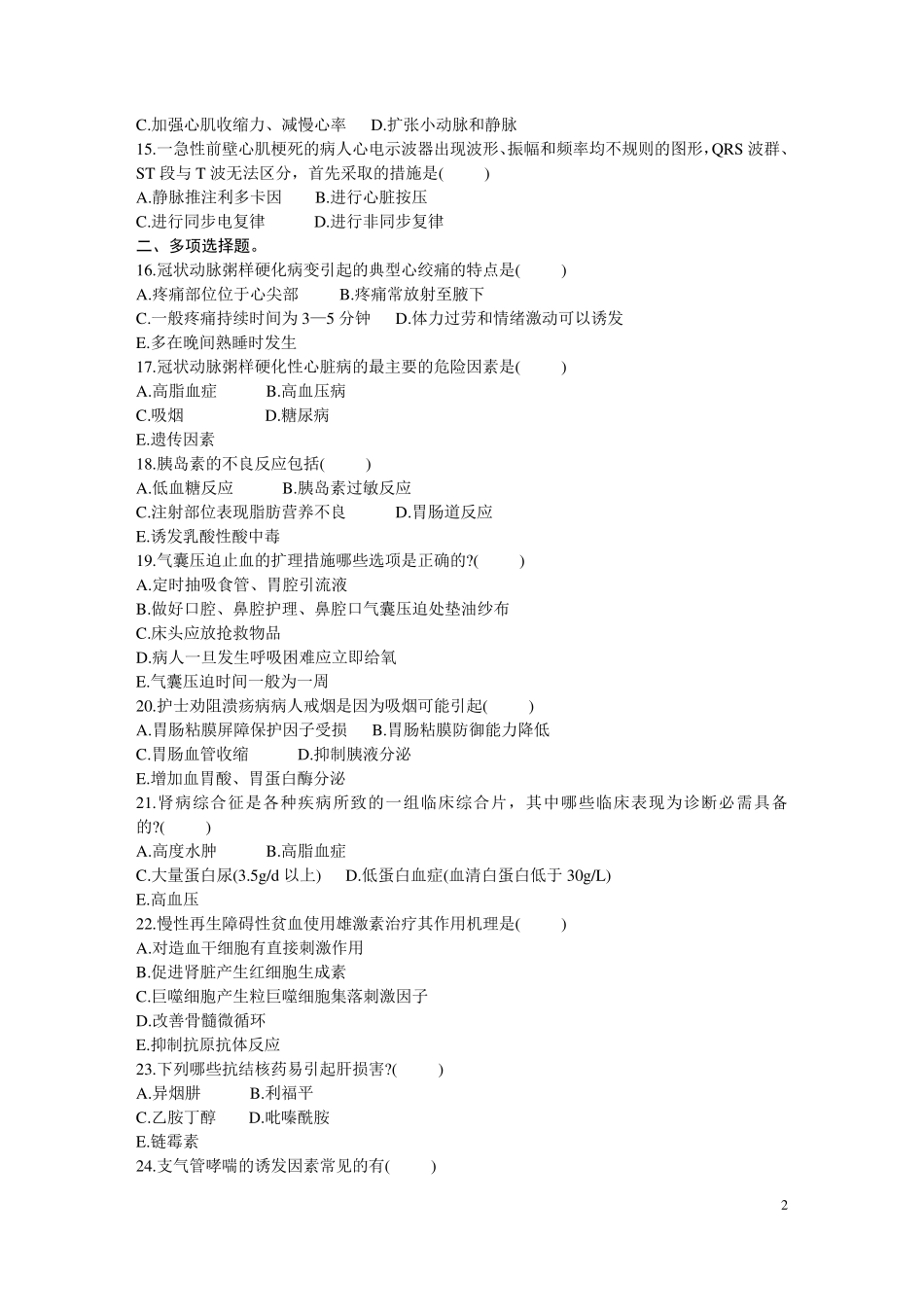 内科护理学试题及答案_第2页