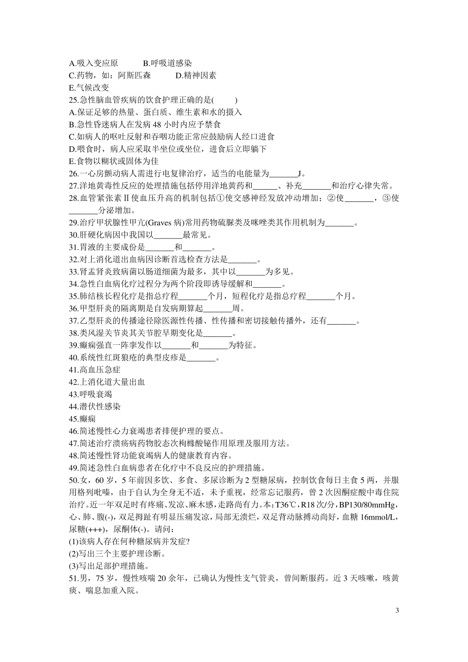 内科护理学试题及答案_第3页