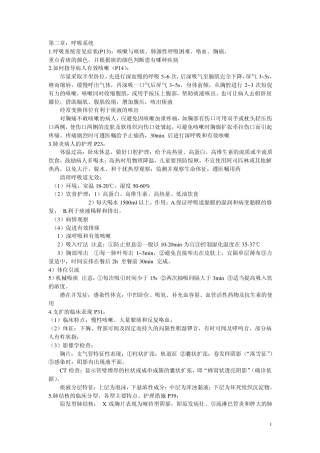 内科护理学重点