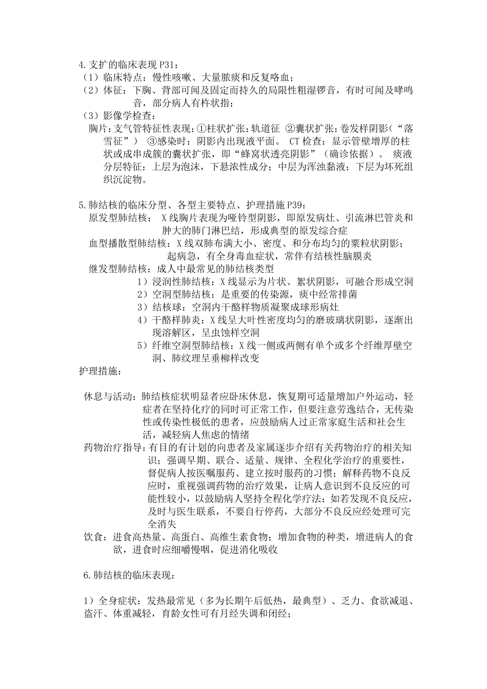 内科护理学重点总结_第2页