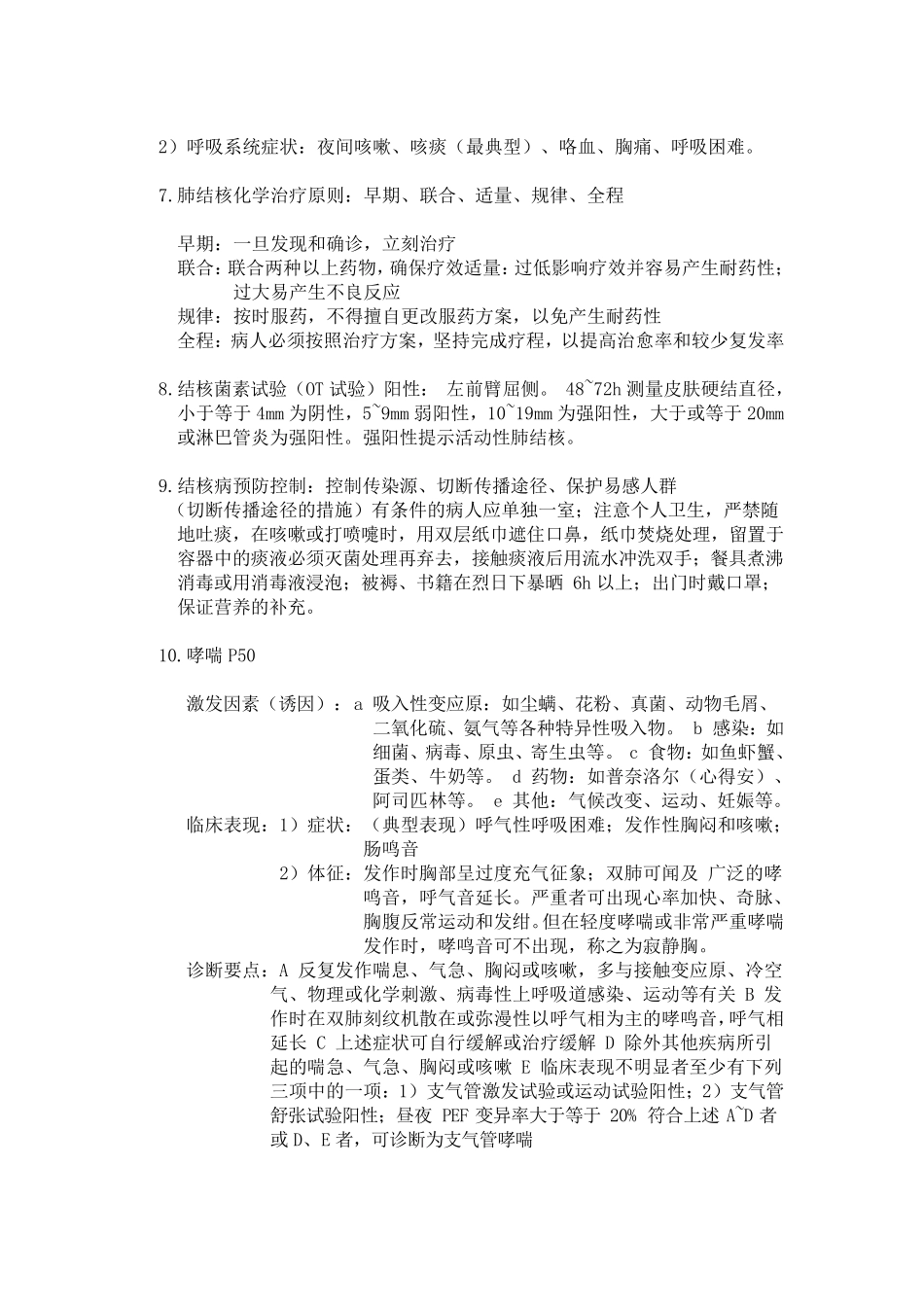 内科护理学重点总结_第3页