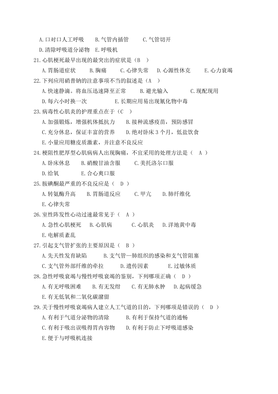 内科护理考试试题及答案_第3页