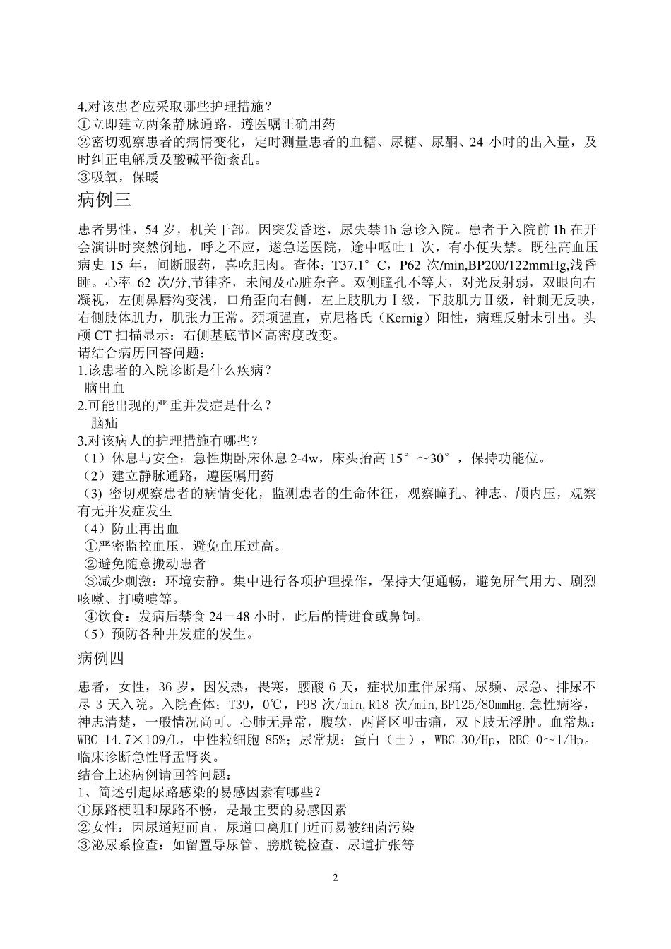 内科病例分析_第2页