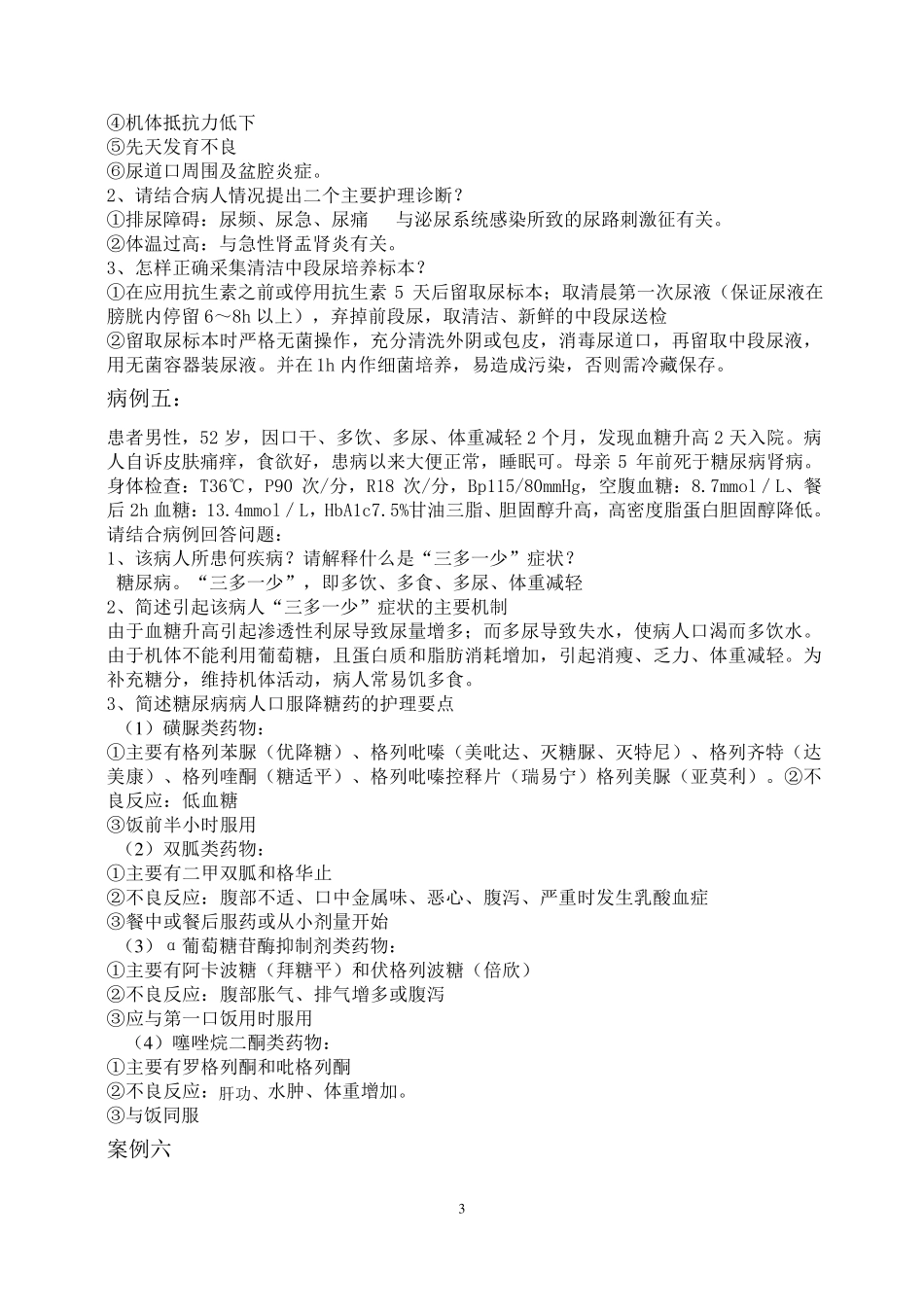 内科病例分析_第3页