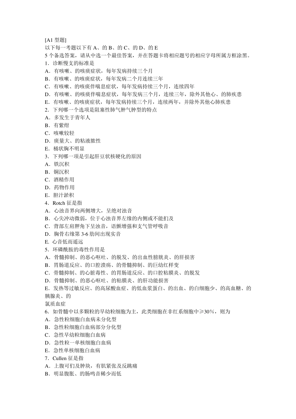 内科考试试题_第1页